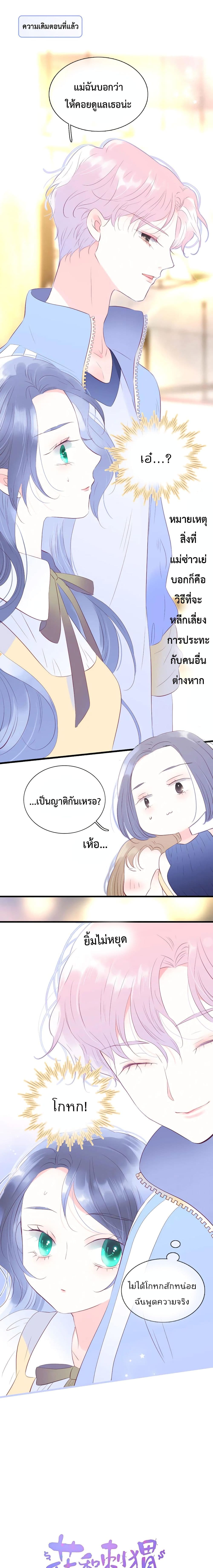 Hello, My Soul Mate page 2