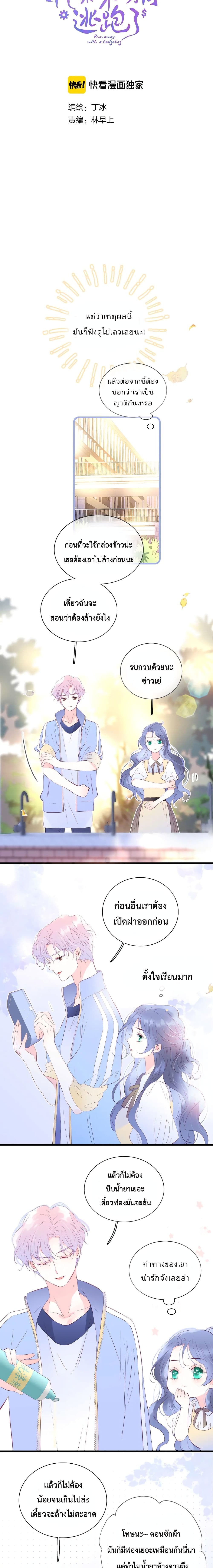 Hello, My Soul Mate page 3