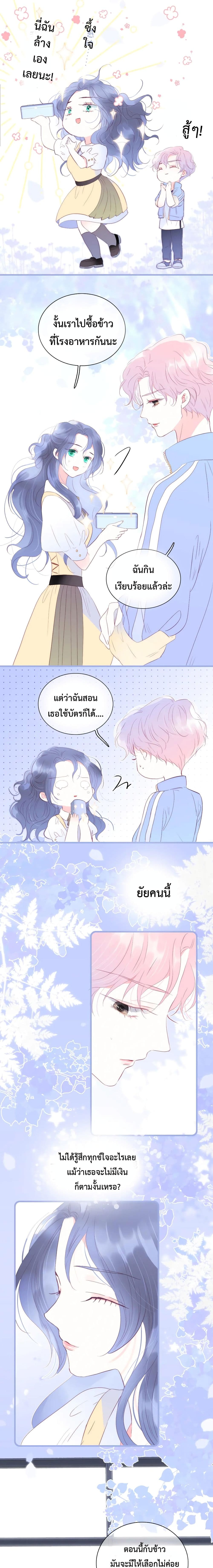 Hello, My Soul Mate page 6