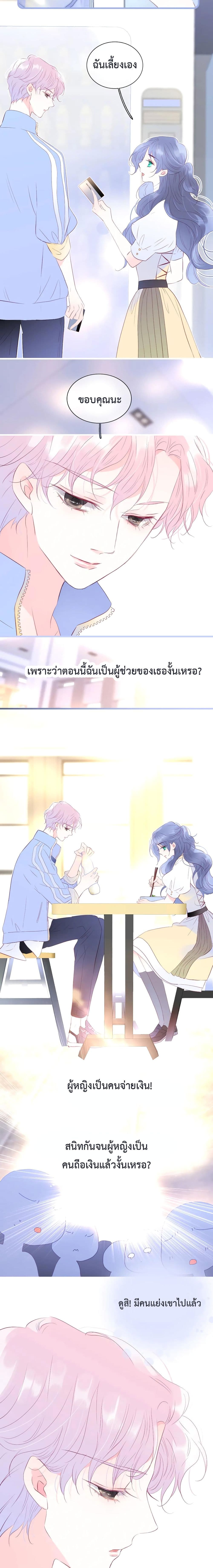 Hello, My Soul Mate page 9
