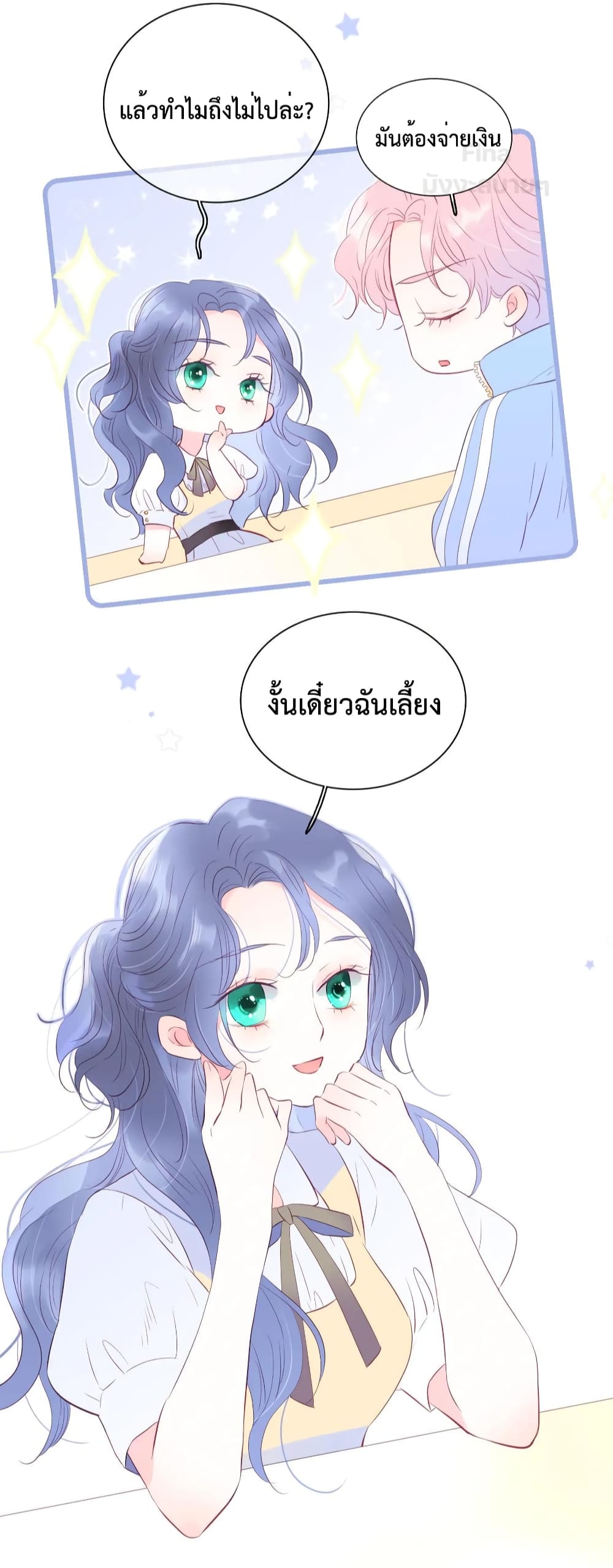 Hello, My Soul Mate page 9