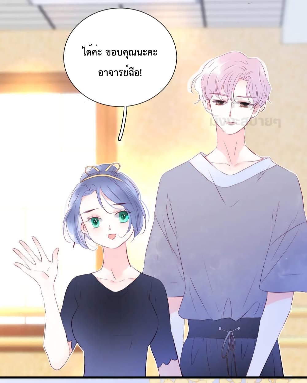 Hello, My Soul Mate page 9