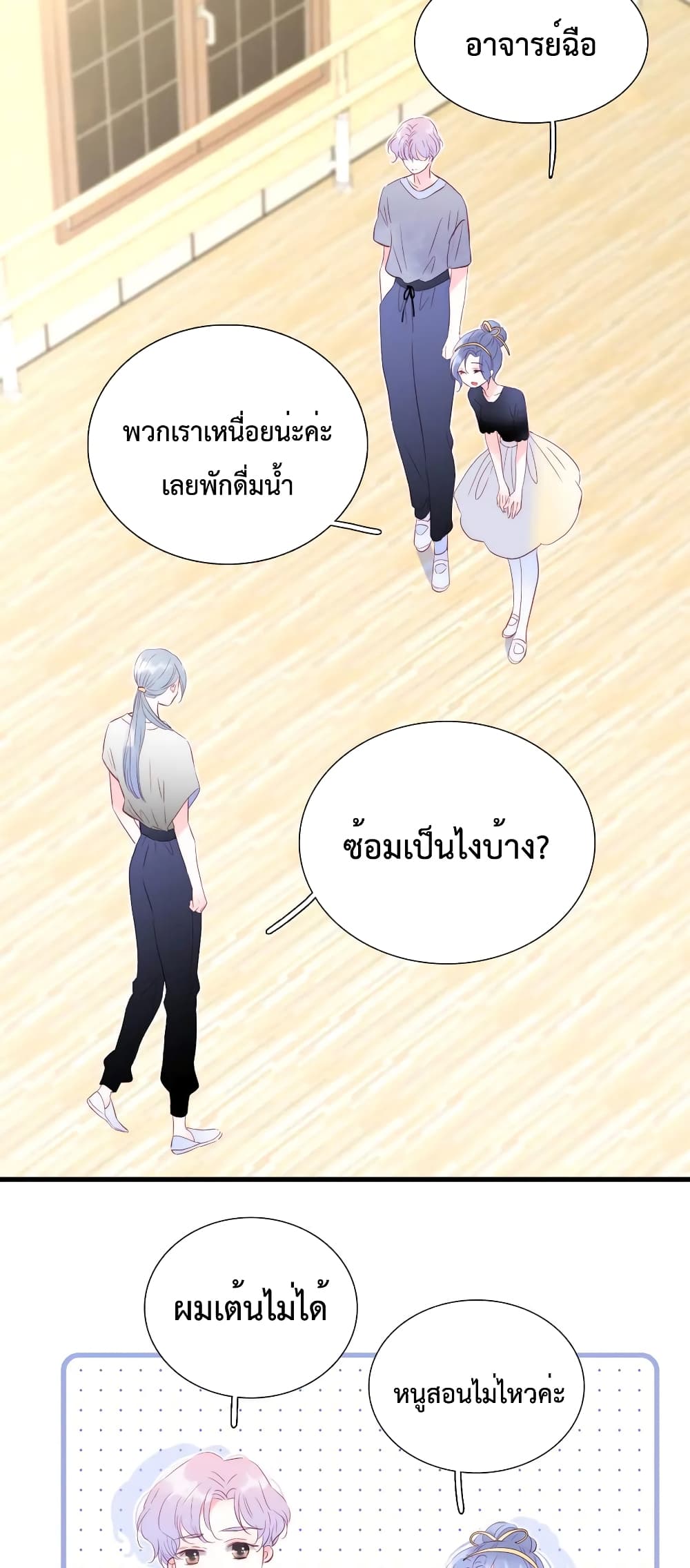 Hello, My Soul Mate page 3