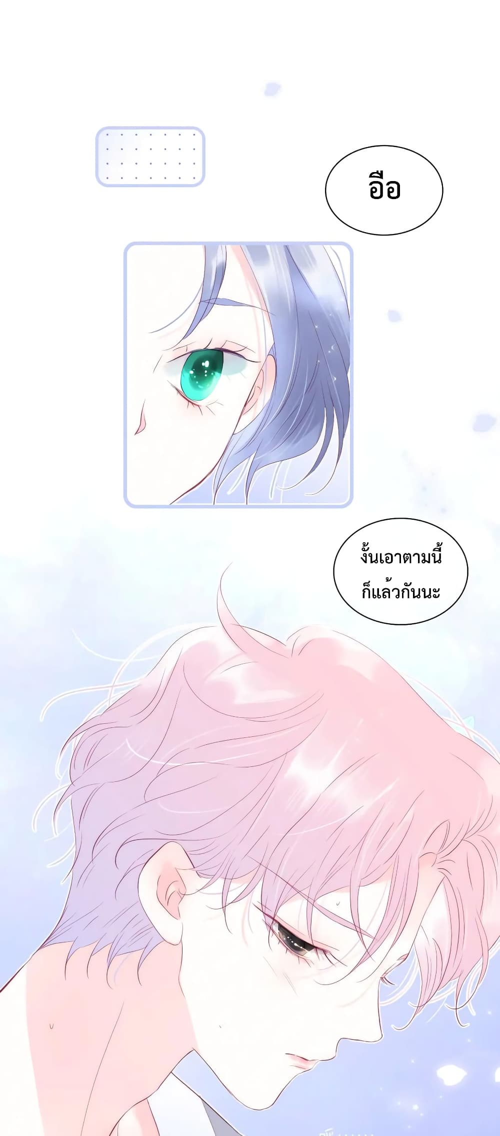 Hello, My Soul Mate page 7