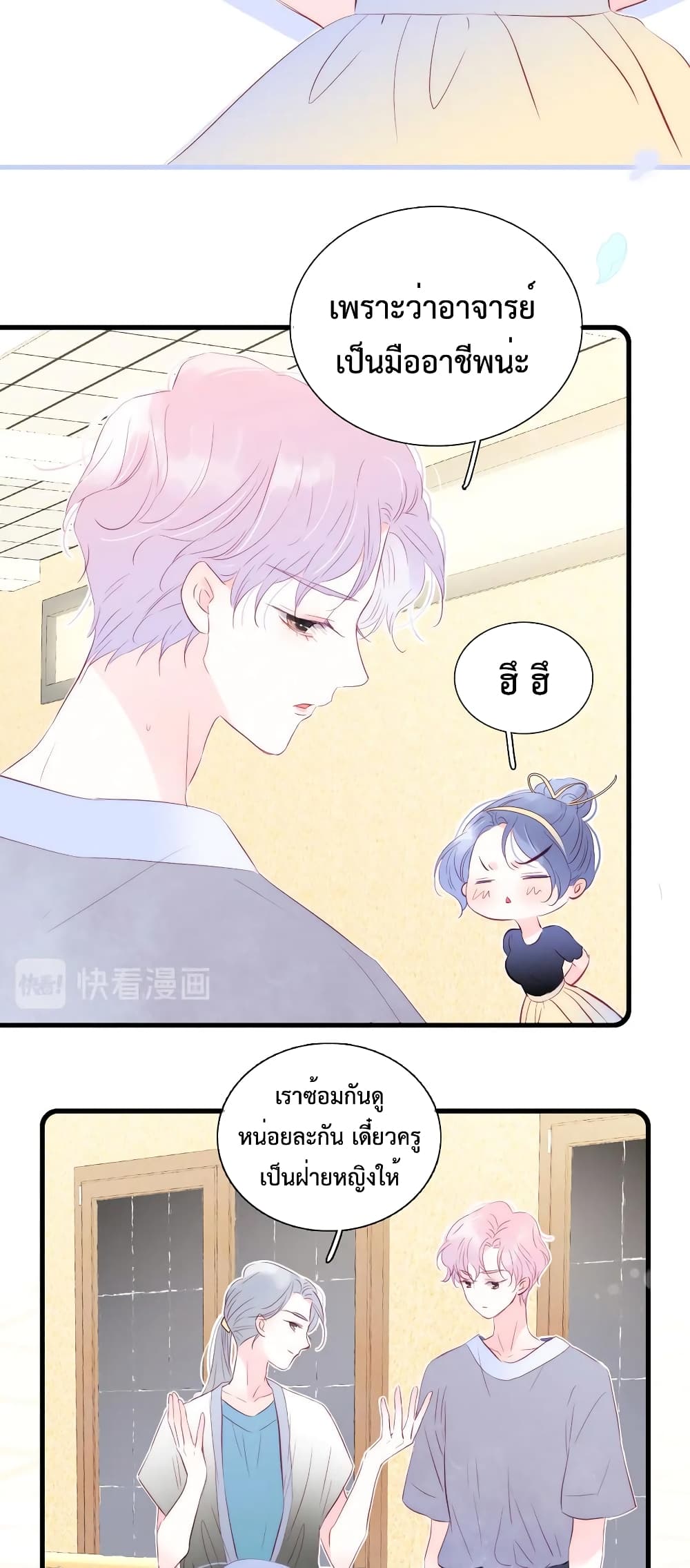 Hello, My Soul Mate page 10