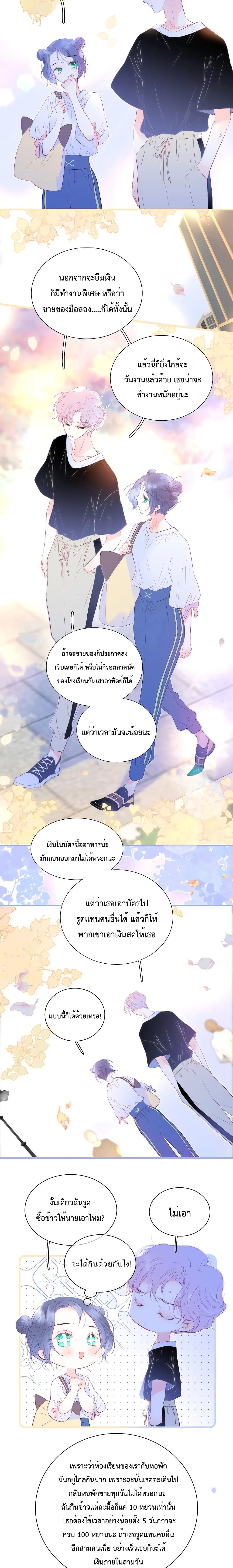 Hello, My Soul Mate page 5
