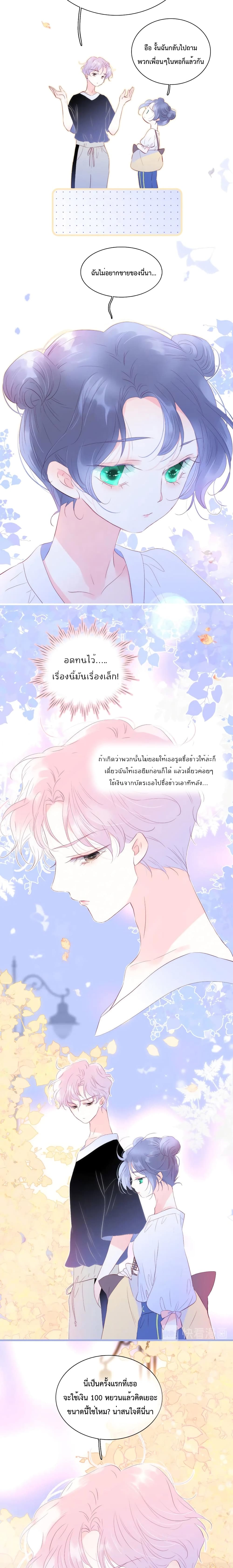 Hello, My Soul Mate page 6