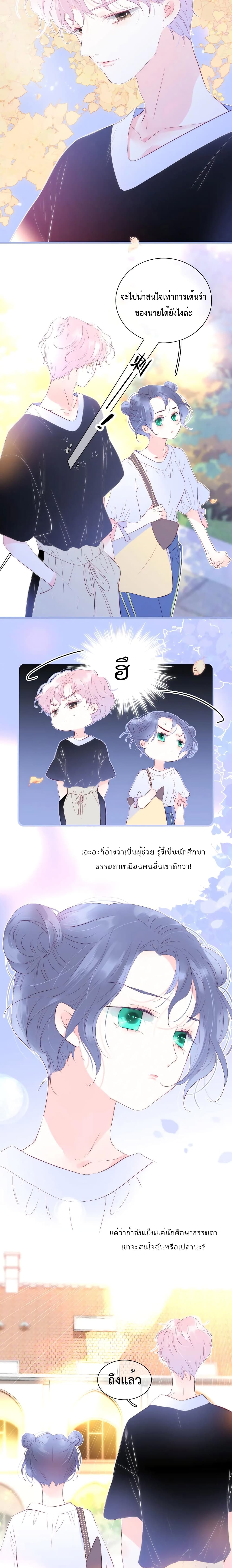 Hello, My Soul Mate page 7