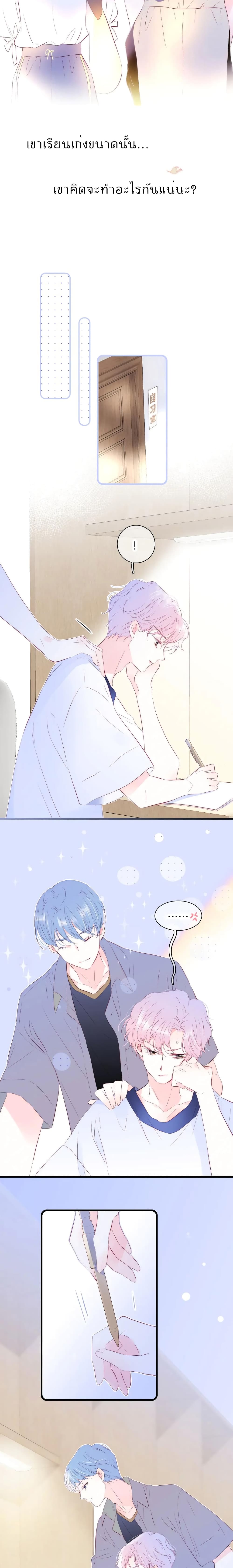 Hello, My Soul Mate page 8