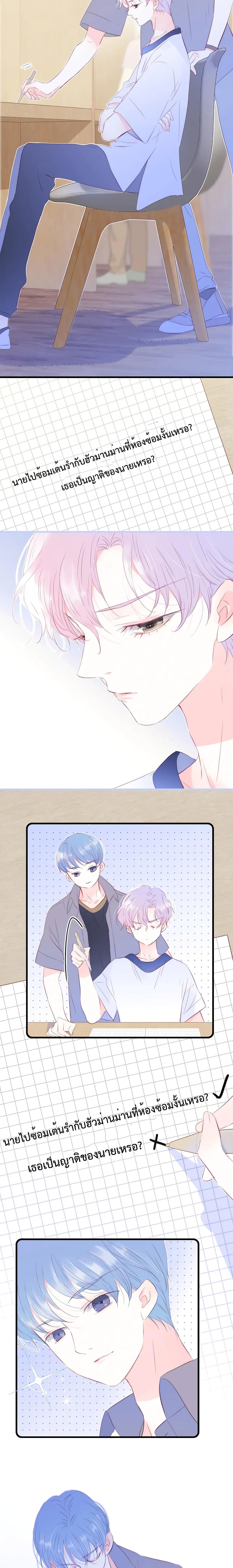 Hello, My Soul Mate page 9
