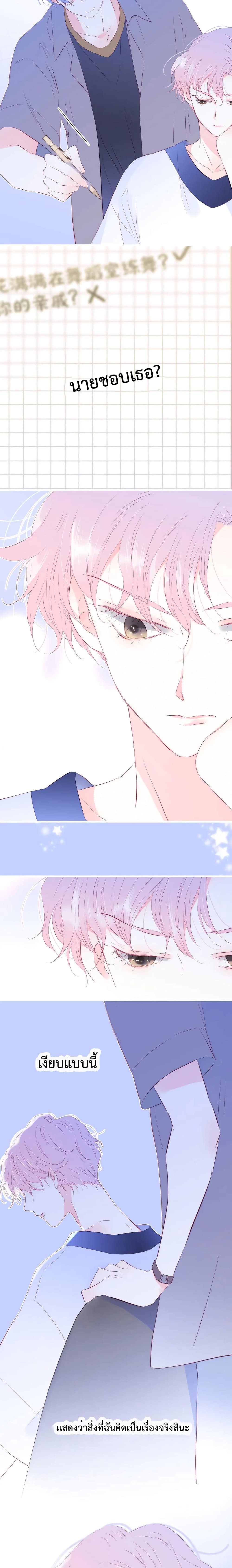 Hello, My Soul Mate page 10