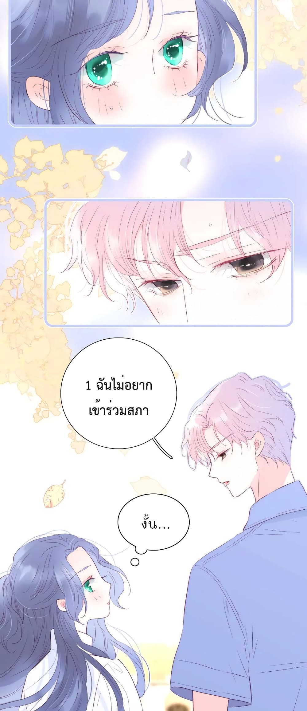 Hello, My Soul Mate page 6
