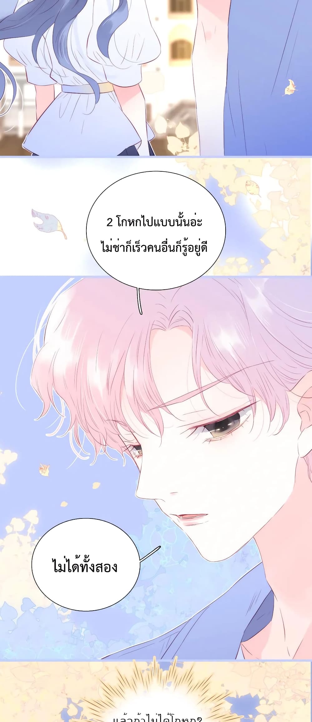 Hello, My Soul Mate page 7