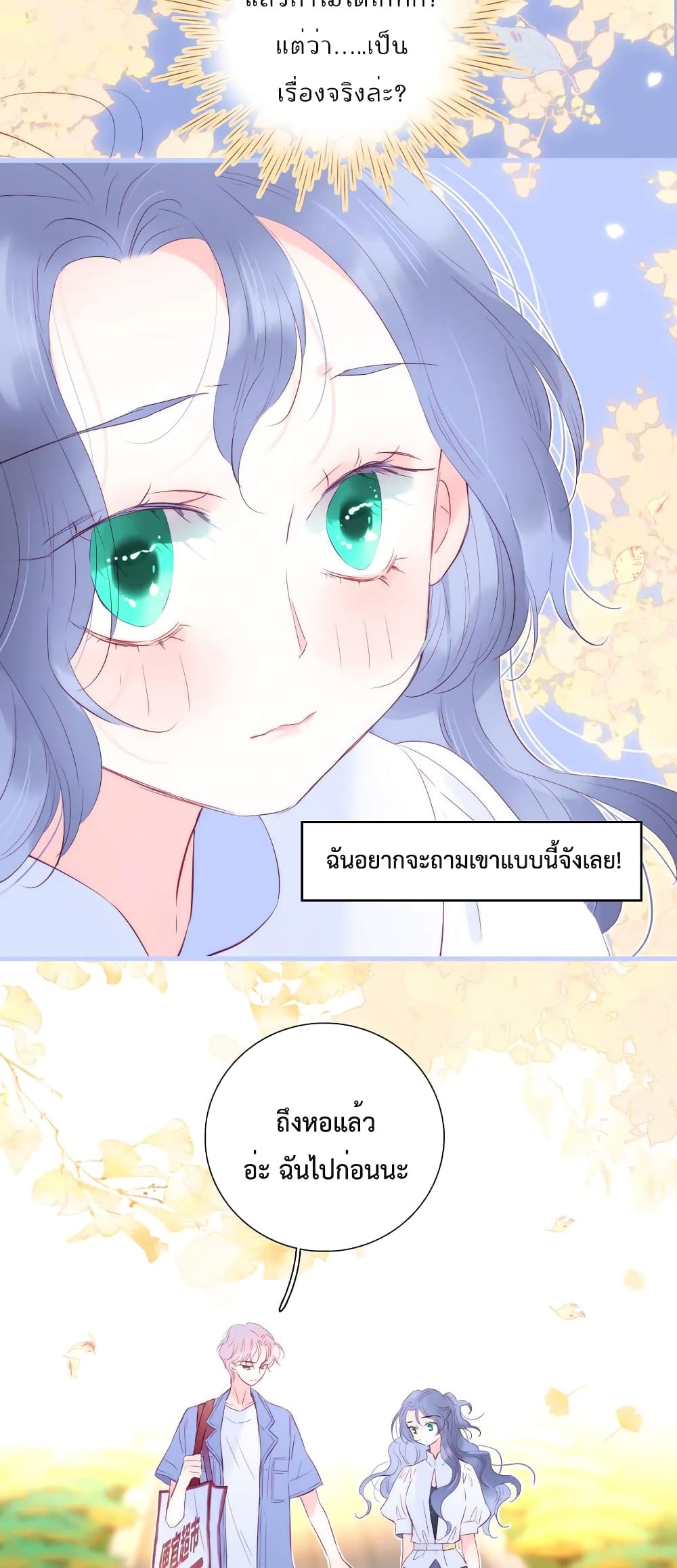 Hello, My Soul Mate page 8
