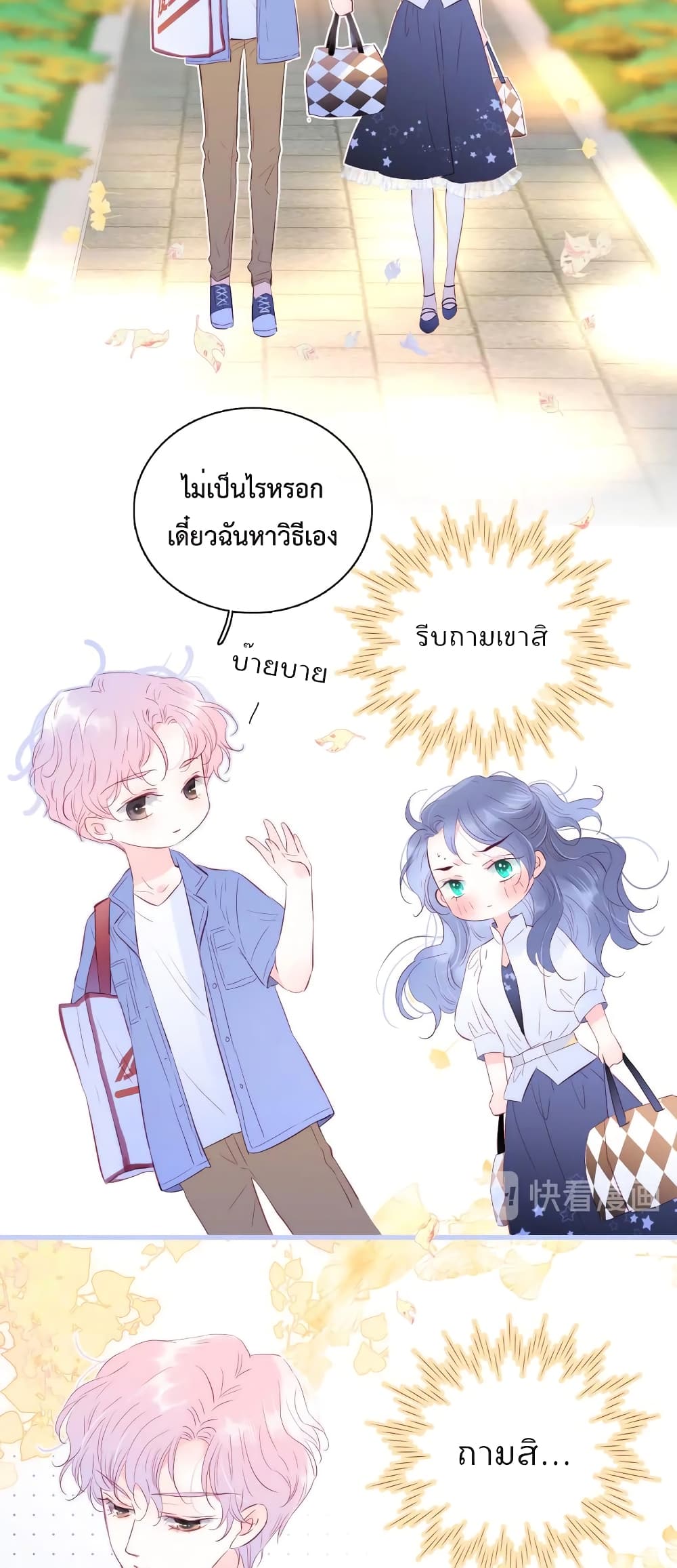 Hello, My Soul Mate page 9