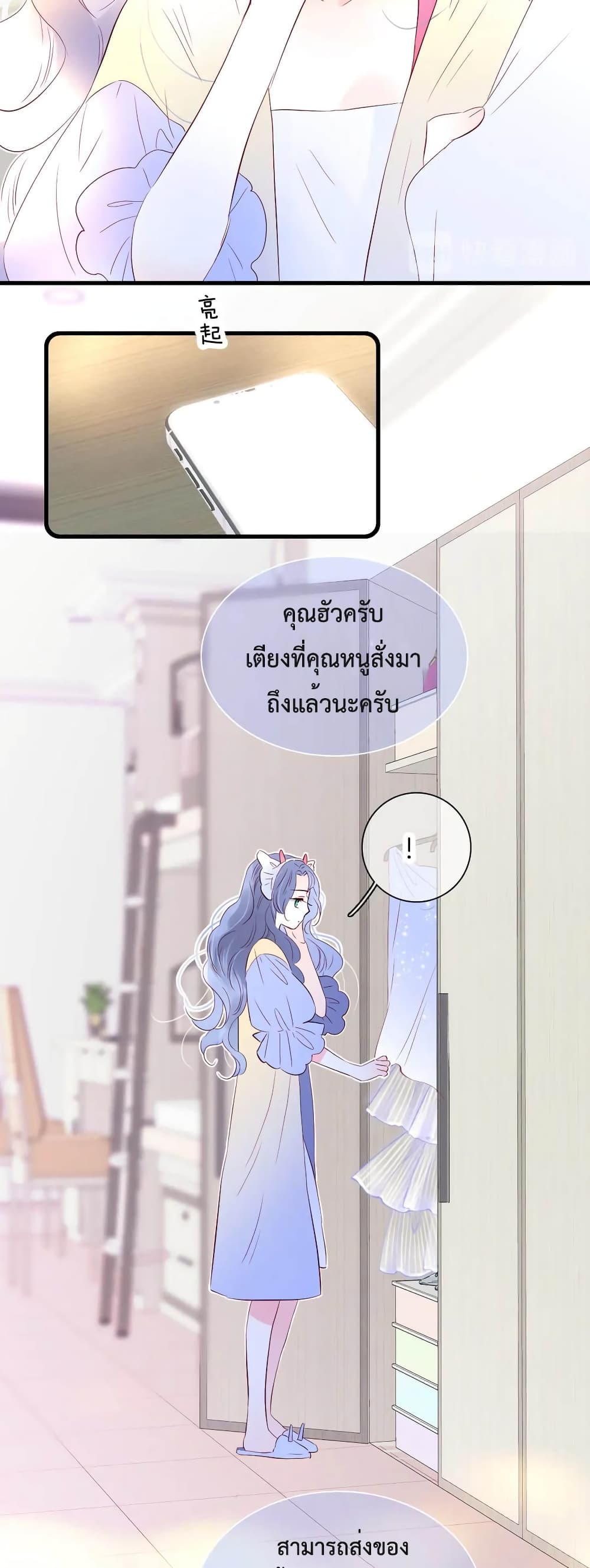 Hello, My Soul Mate page 4