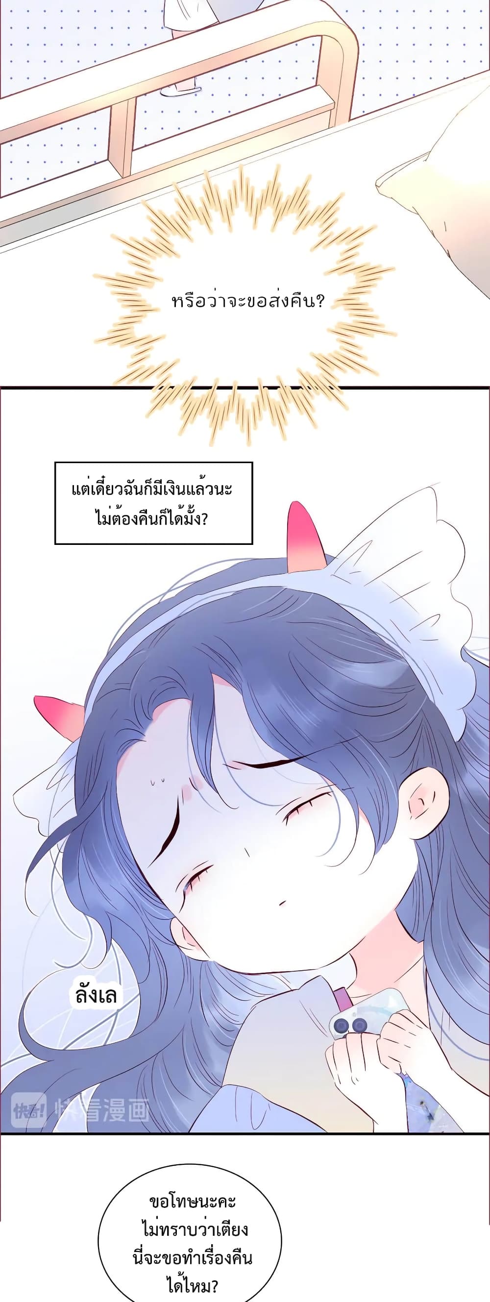 Hello, My Soul Mate page 6