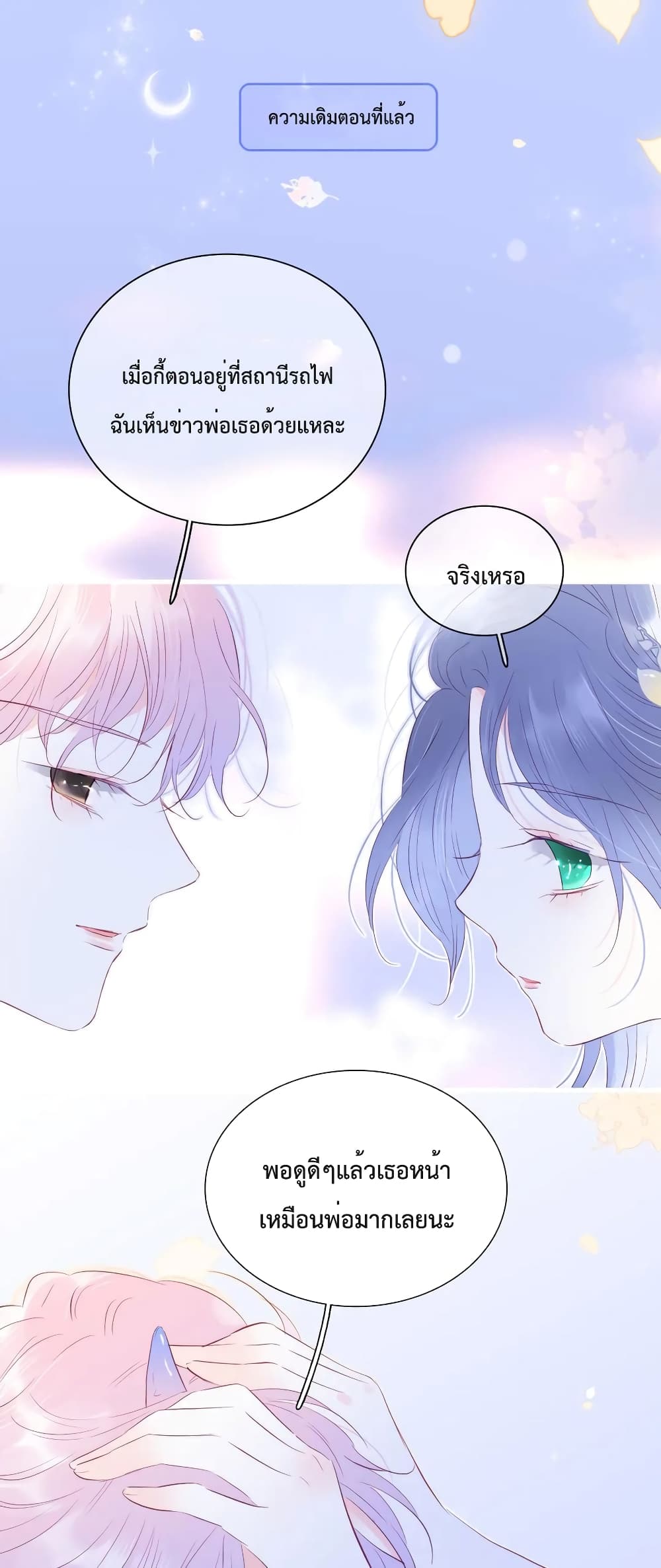 Hello, My Soul Mate page 2