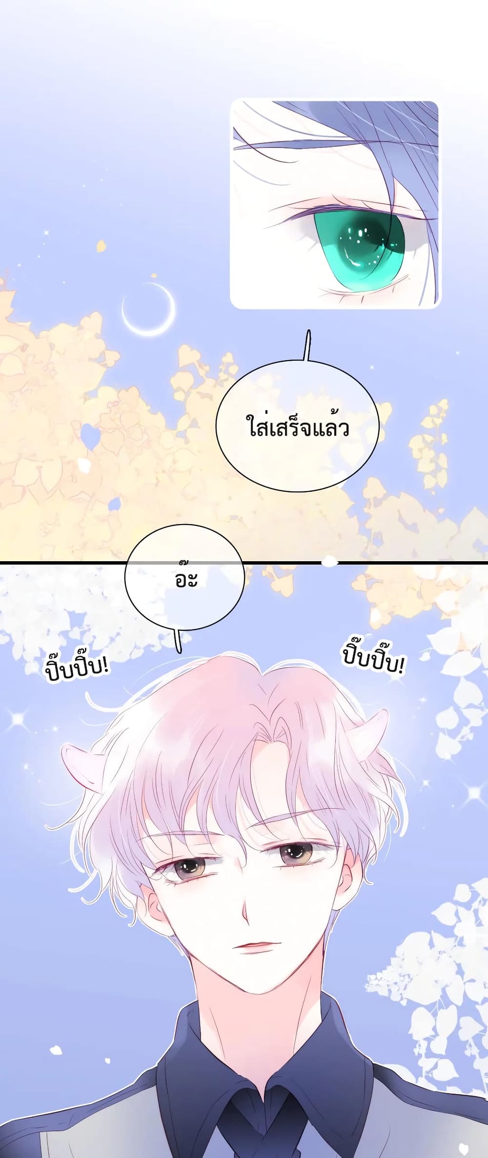 Hello, My Soul Mate page 6