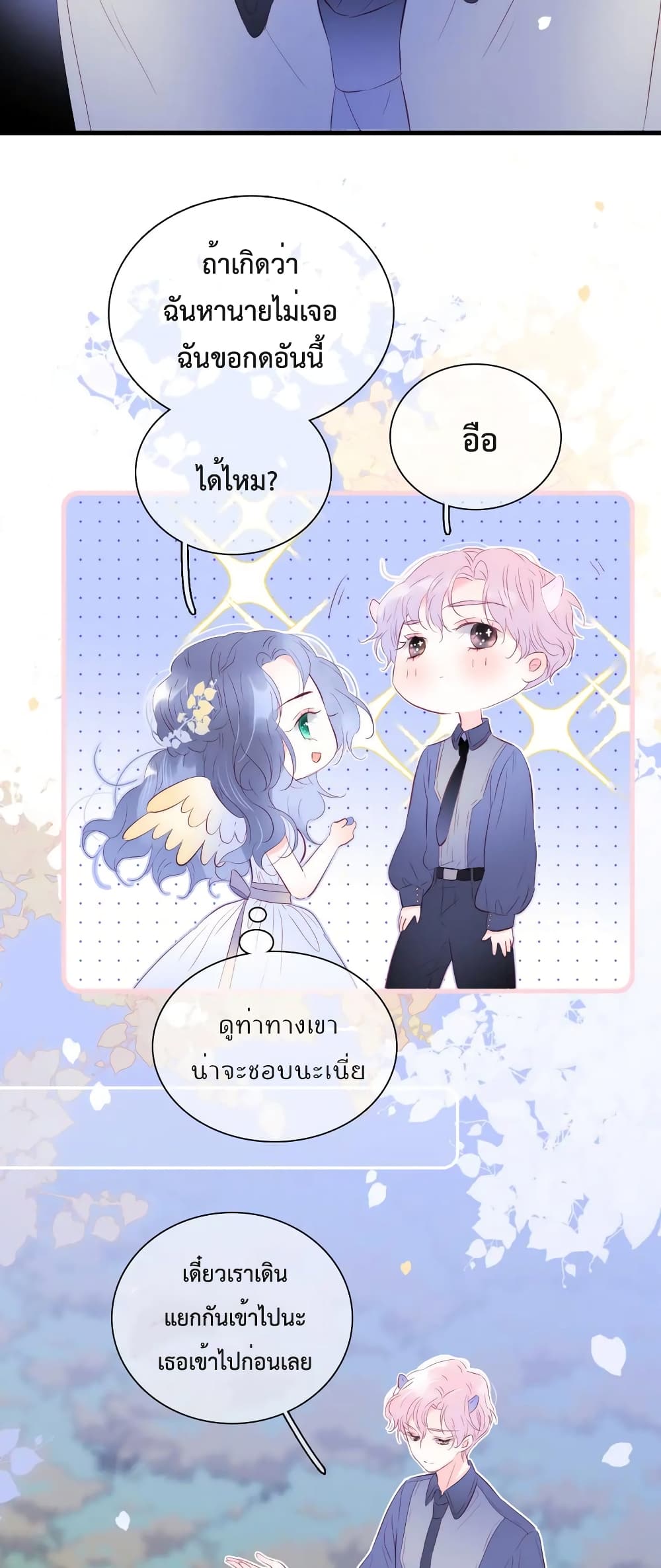 Hello, My Soul Mate page 7