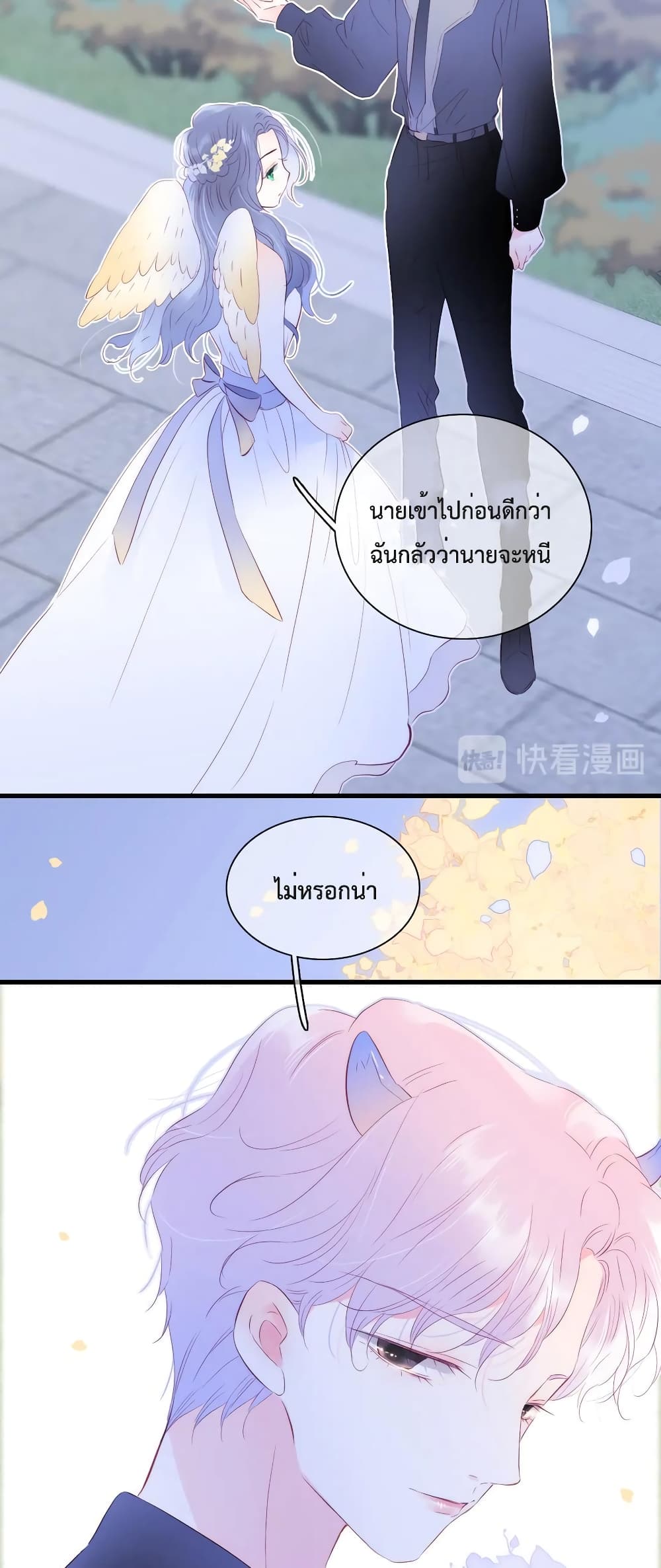 Hello, My Soul Mate page 8