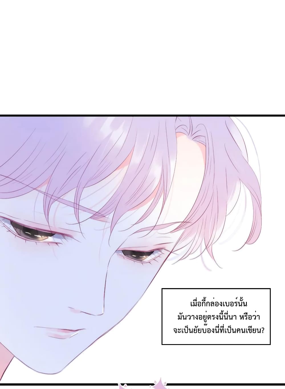 Hello, My Soul Mate page 6