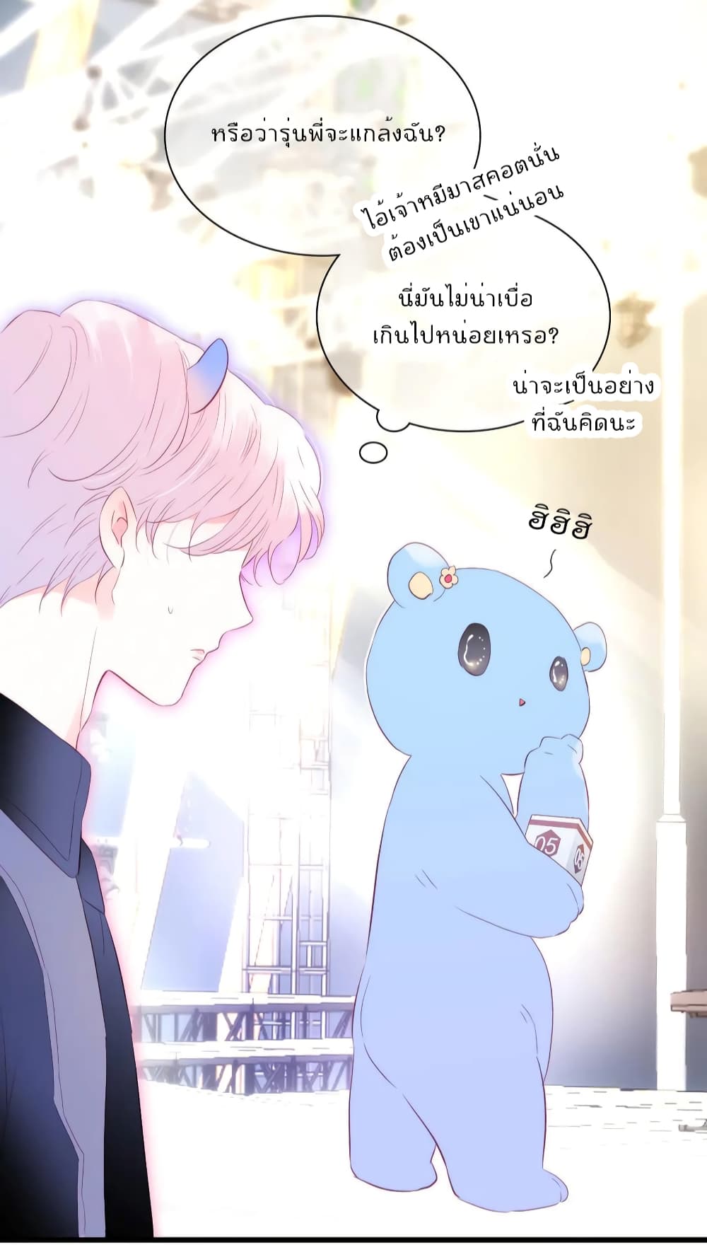 Hello, My Soul Mate page 9