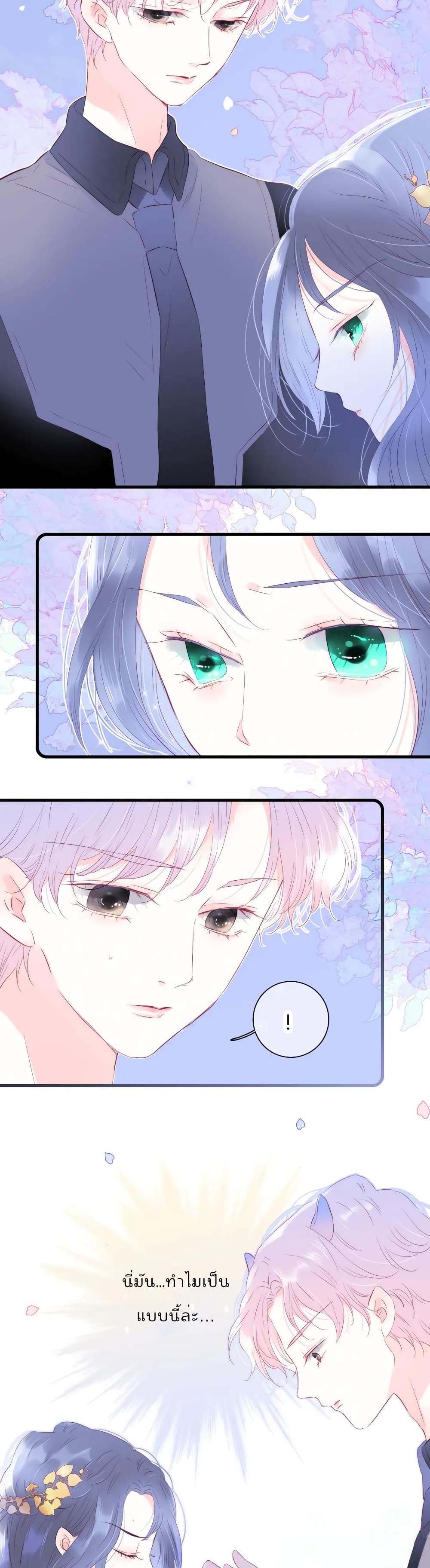 Hello, My Soul Mate page 5