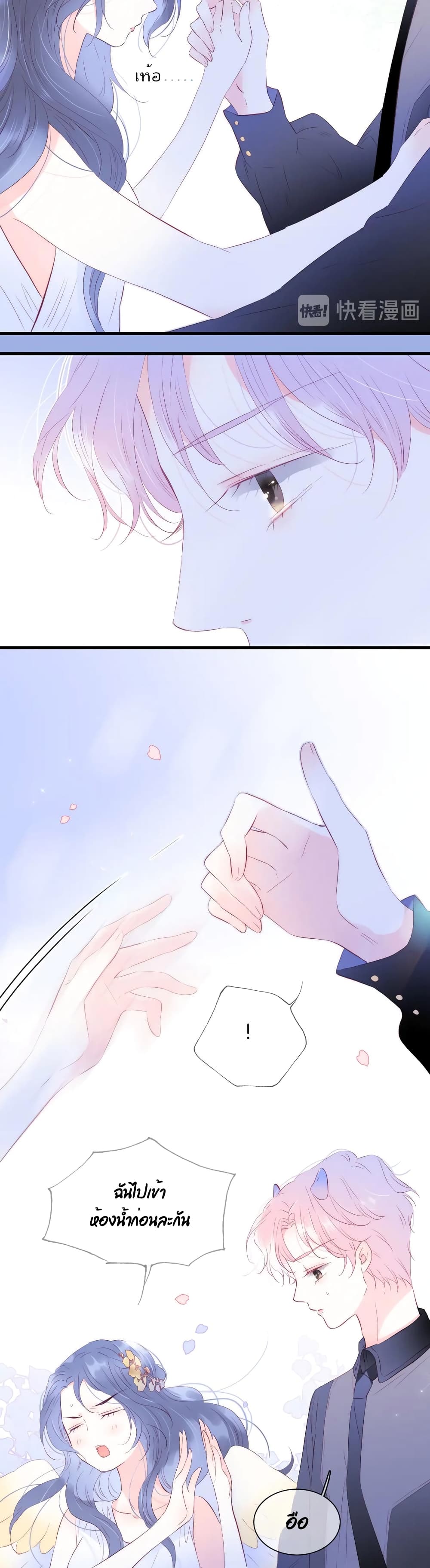 Hello, My Soul Mate page 6