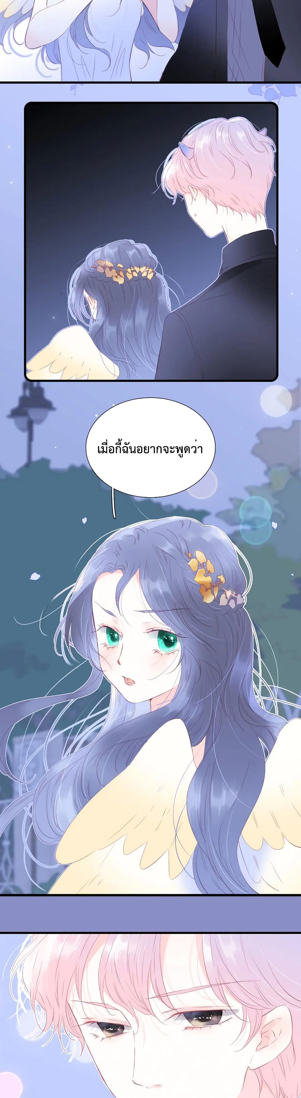 Hello, My Soul Mate page 7