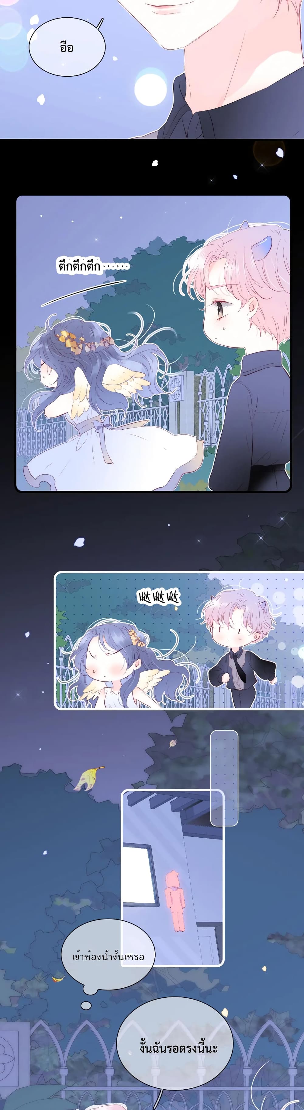 Hello, My Soul Mate page 8