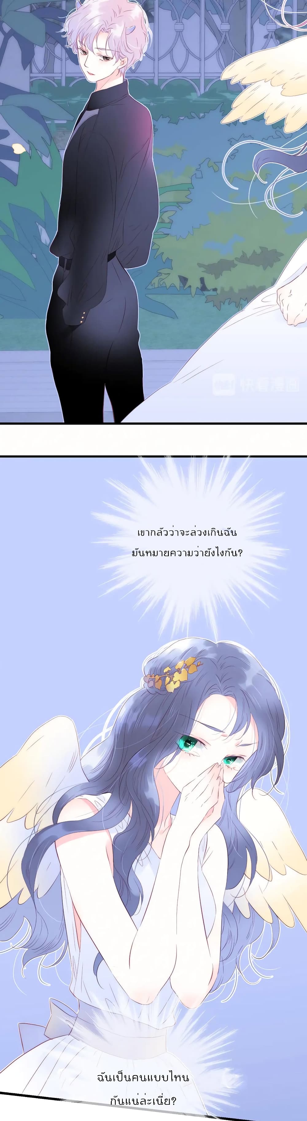 Hello, My Soul Mate page 9