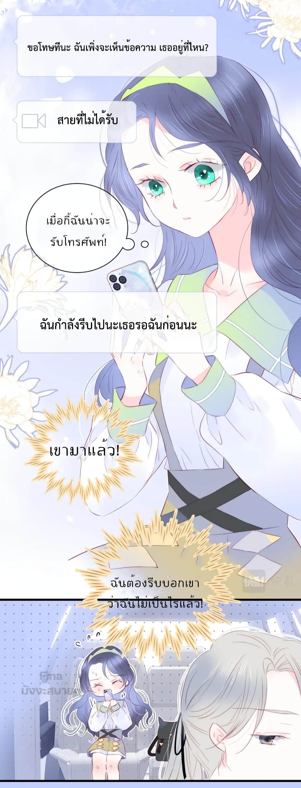 Hello, My Soul Mate page 3