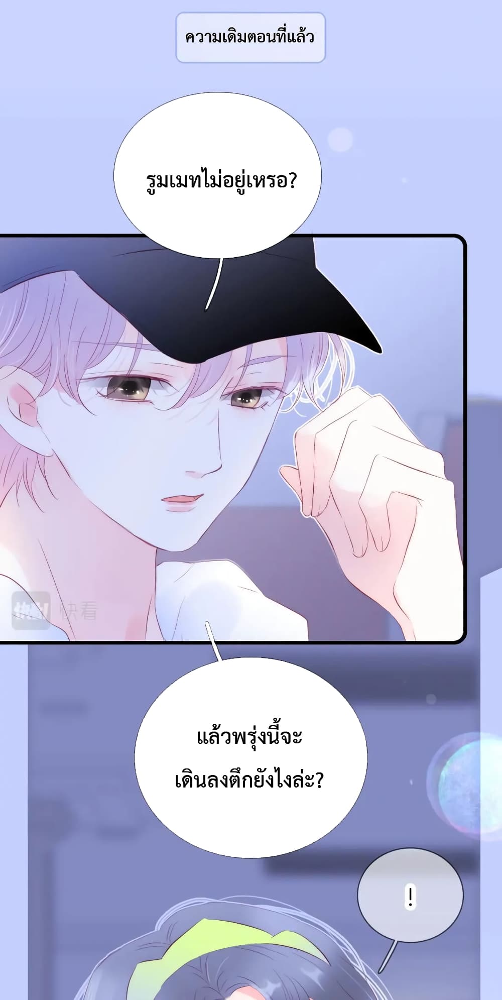 Hello, My Soul Mate page 2