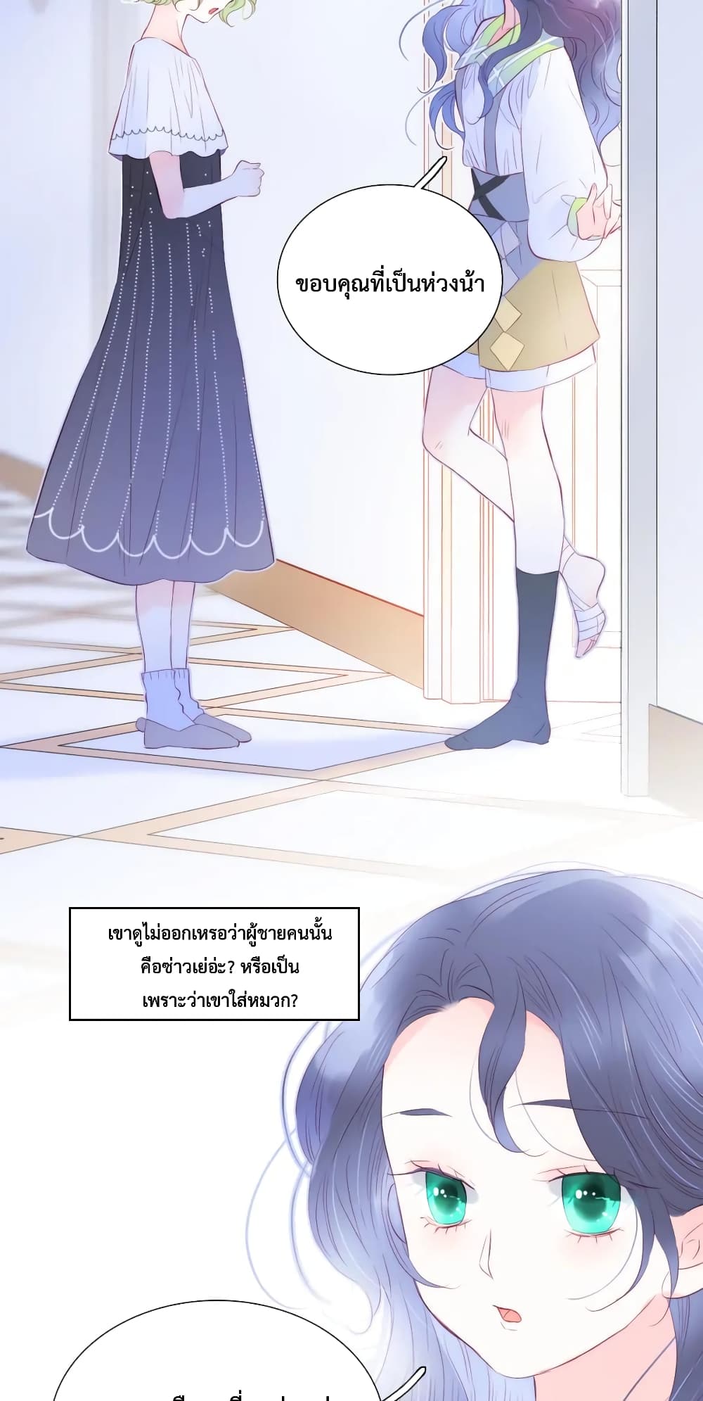 Hello, My Soul Mate page 7