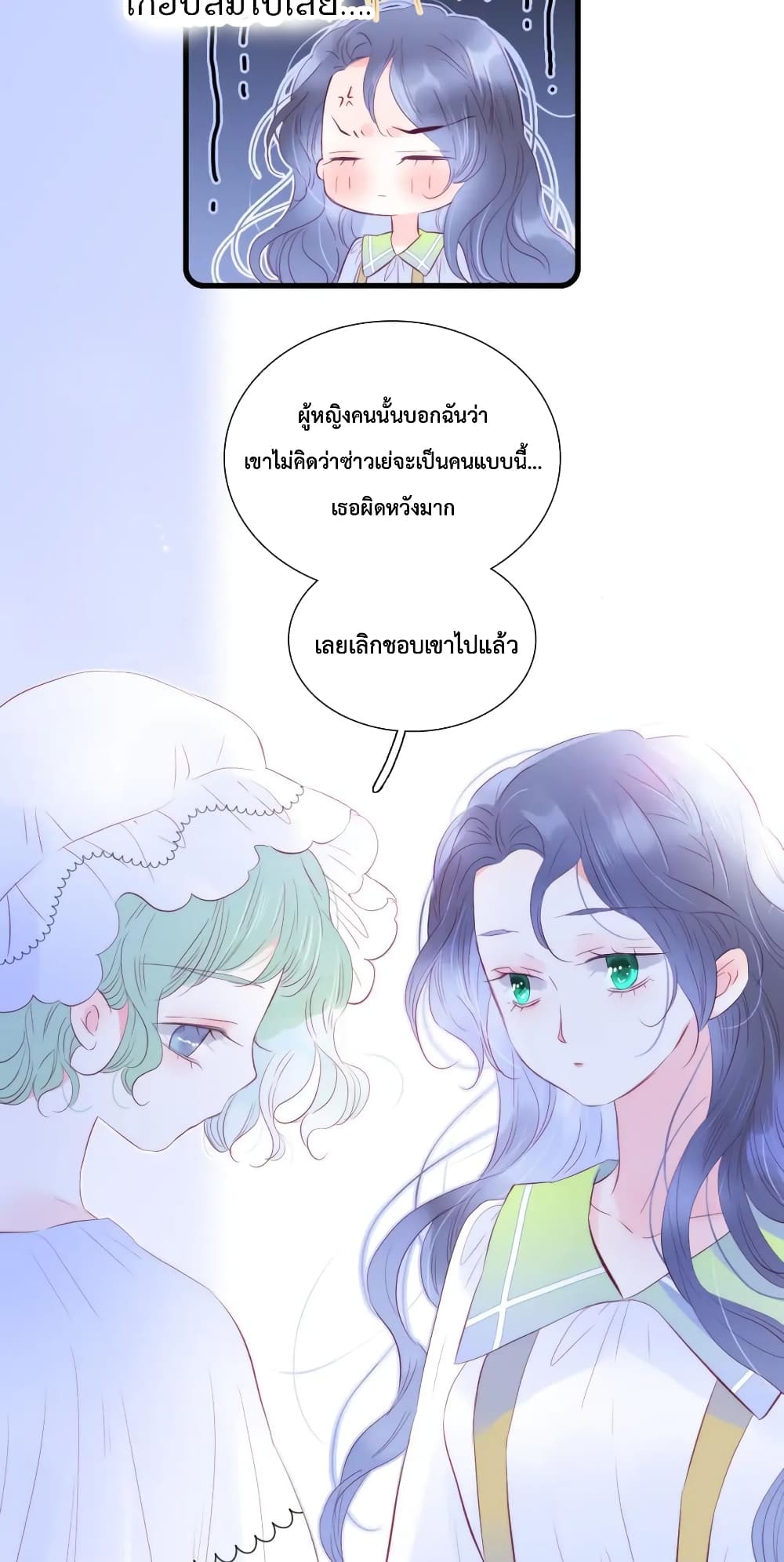 Hello, My Soul Mate page 9