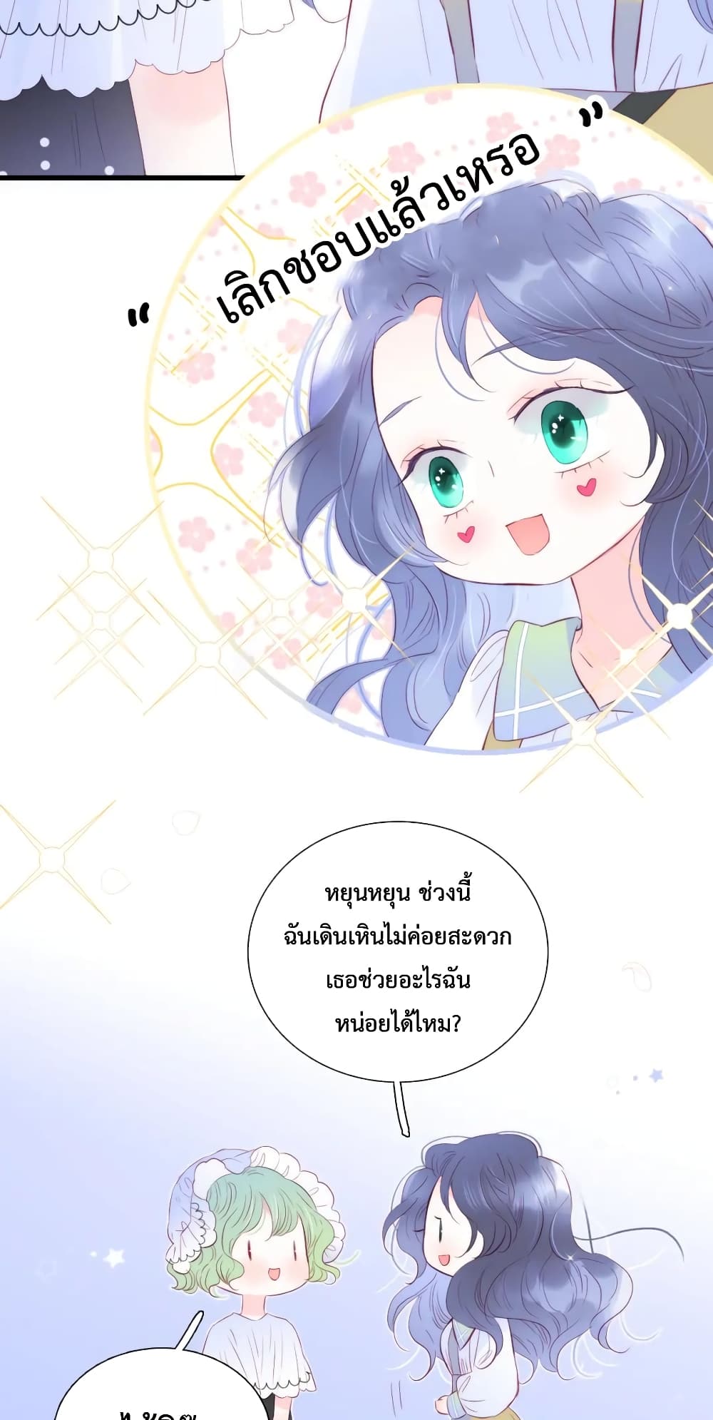 Hello, My Soul Mate page 10