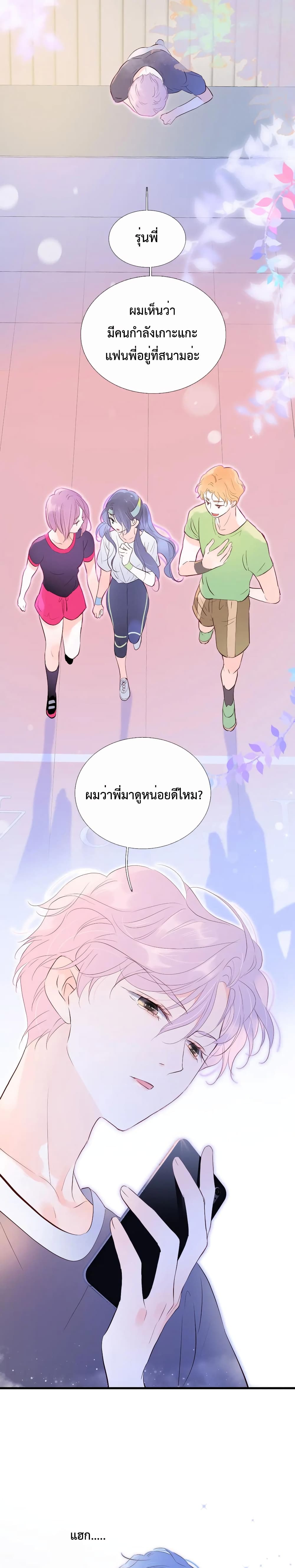 Hello, My Soul Mate page 2