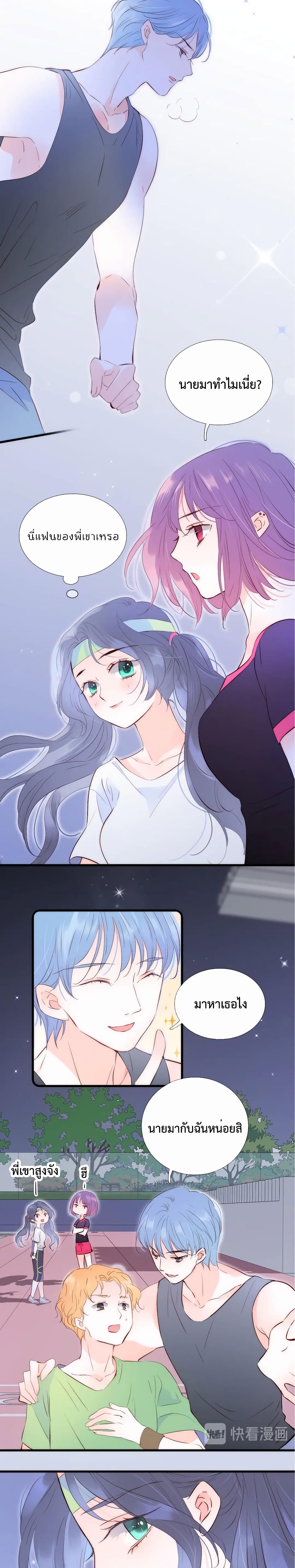 Hello, My Soul Mate page 3