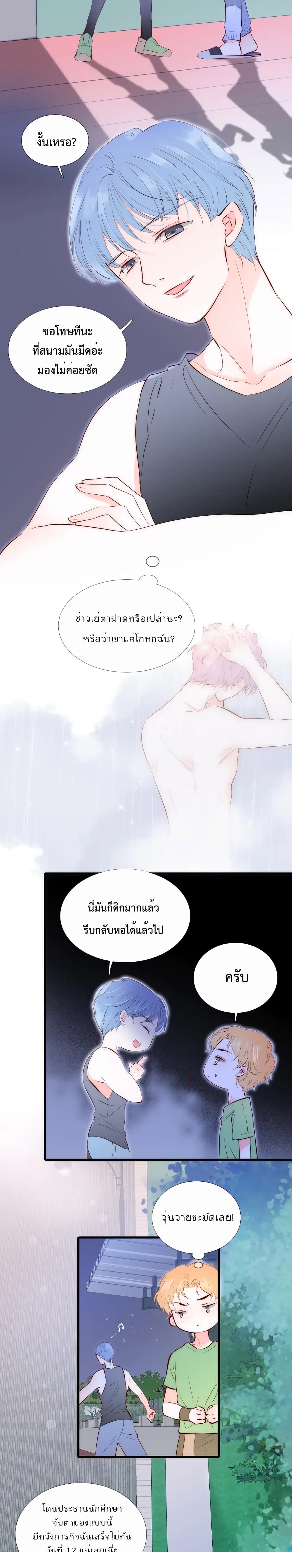 Hello, My Soul Mate page 5