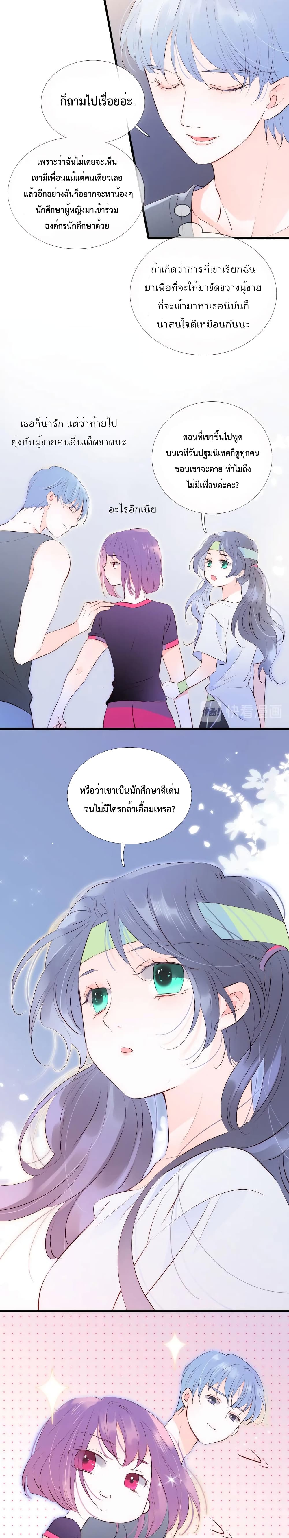 Hello, My Soul Mate page 8