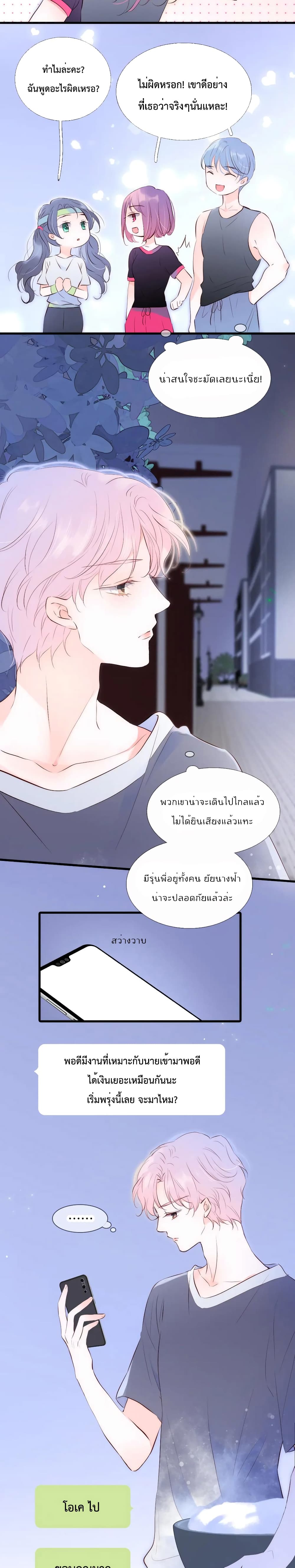Hello, My Soul Mate page 9