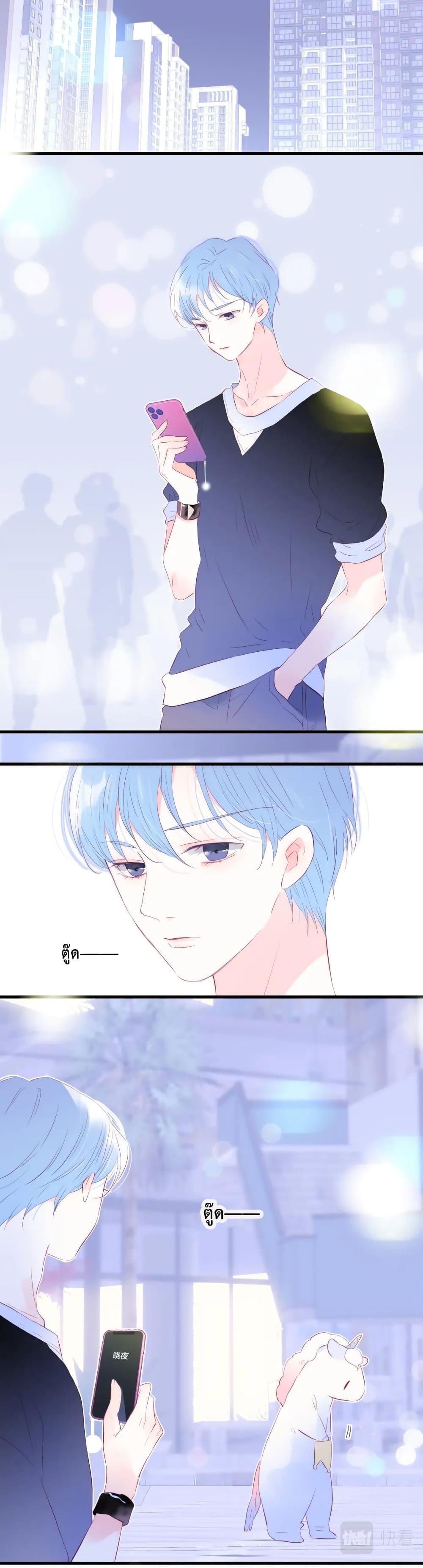 Hello, My Soul Mate page 2