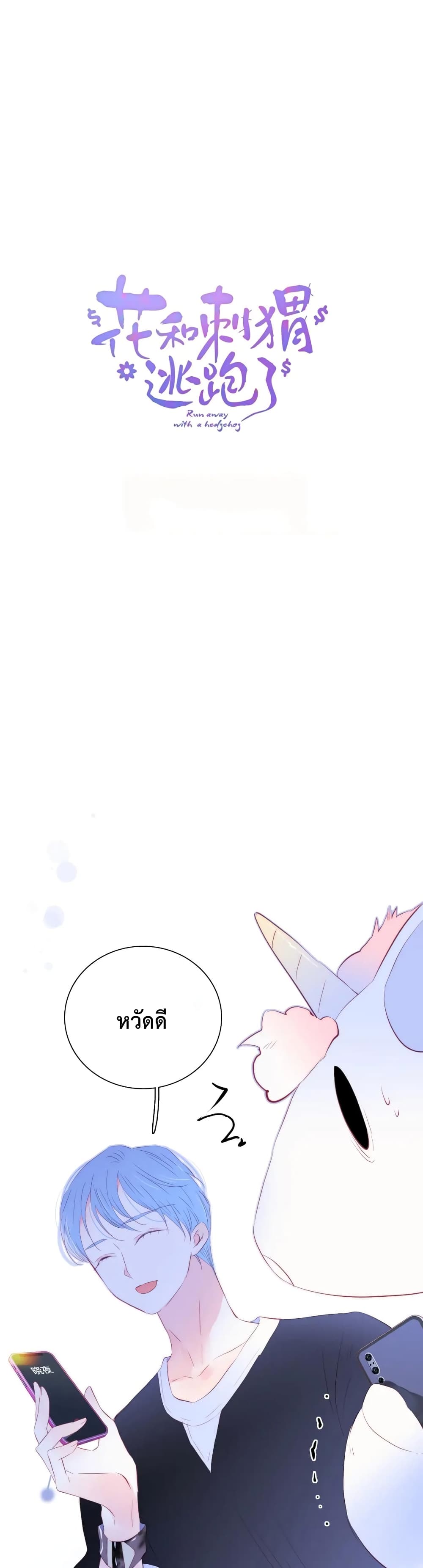 Hello, My Soul Mate page 3