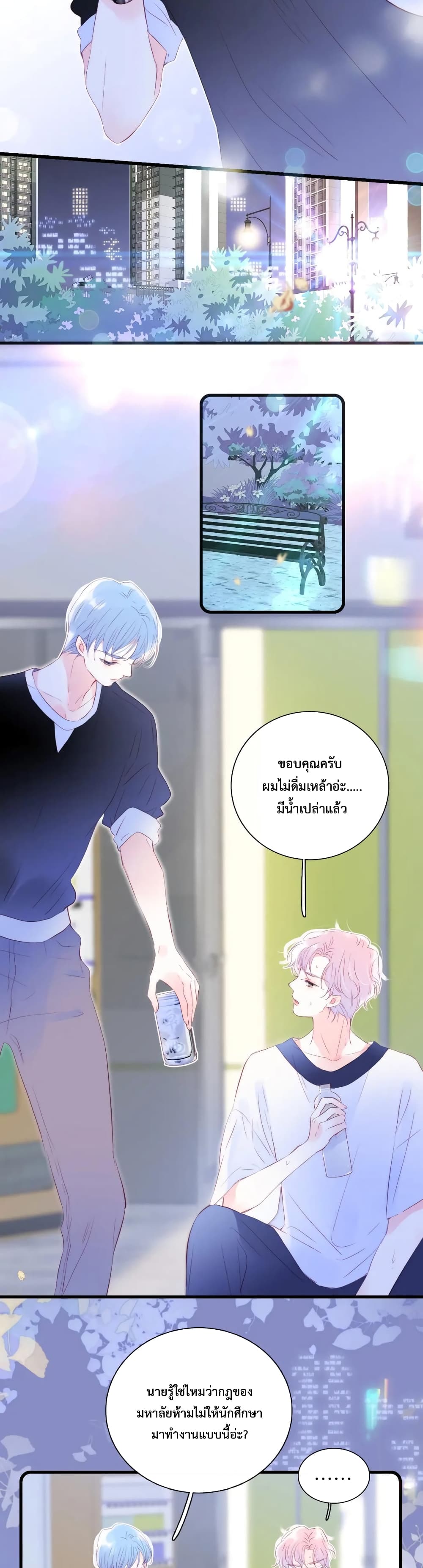Hello, My Soul Mate page 4