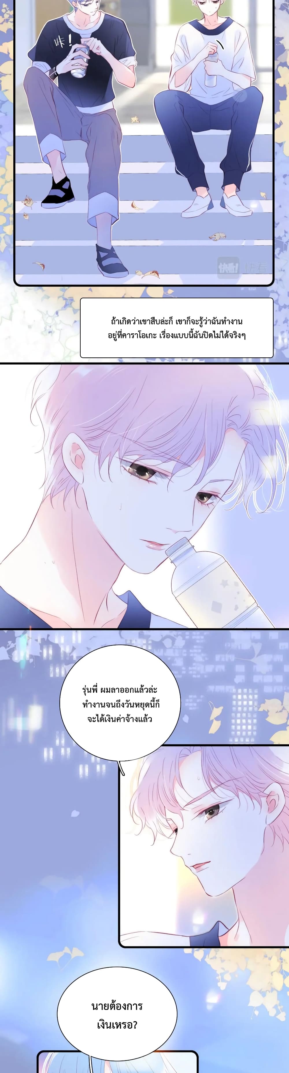 Hello, My Soul Mate page 5