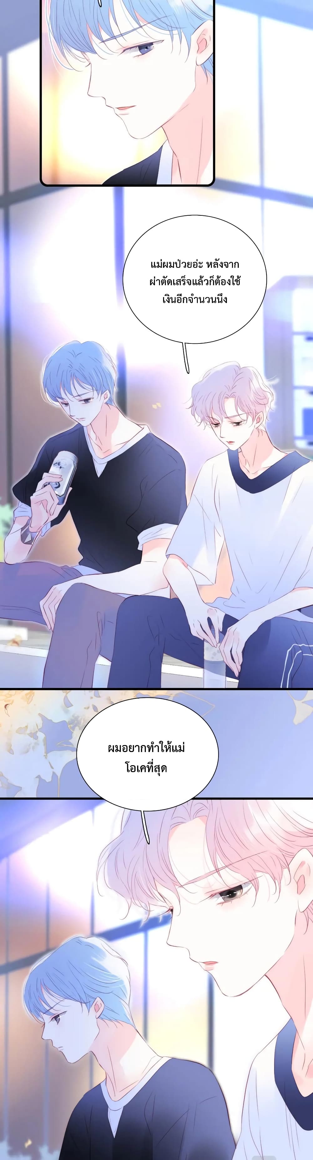 Hello, My Soul Mate page 6