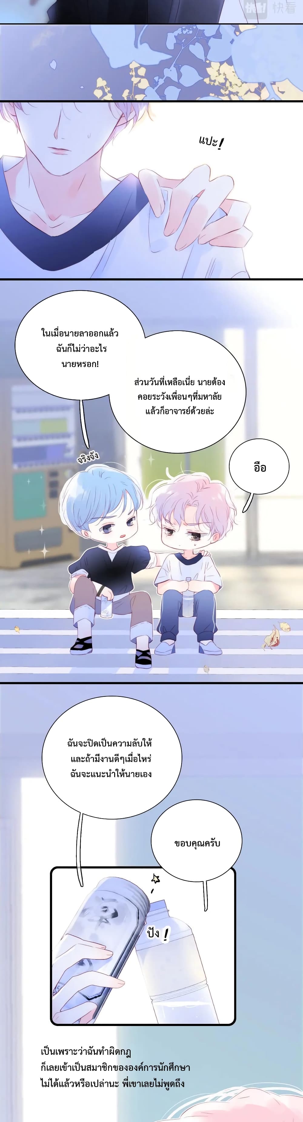 Hello, My Soul Mate page 7