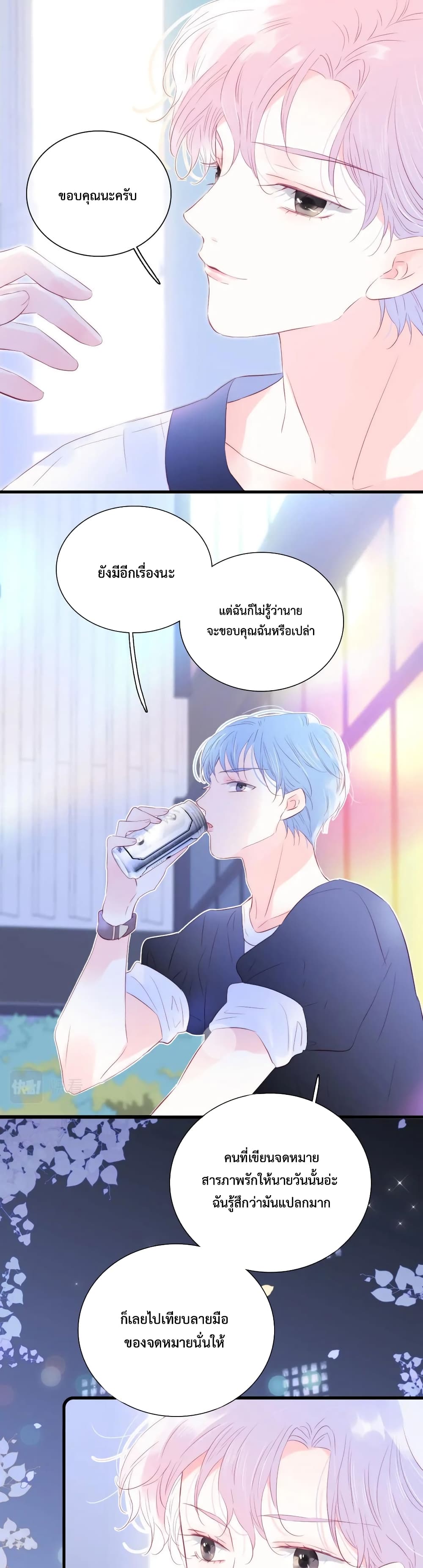 Hello, My Soul Mate page 8