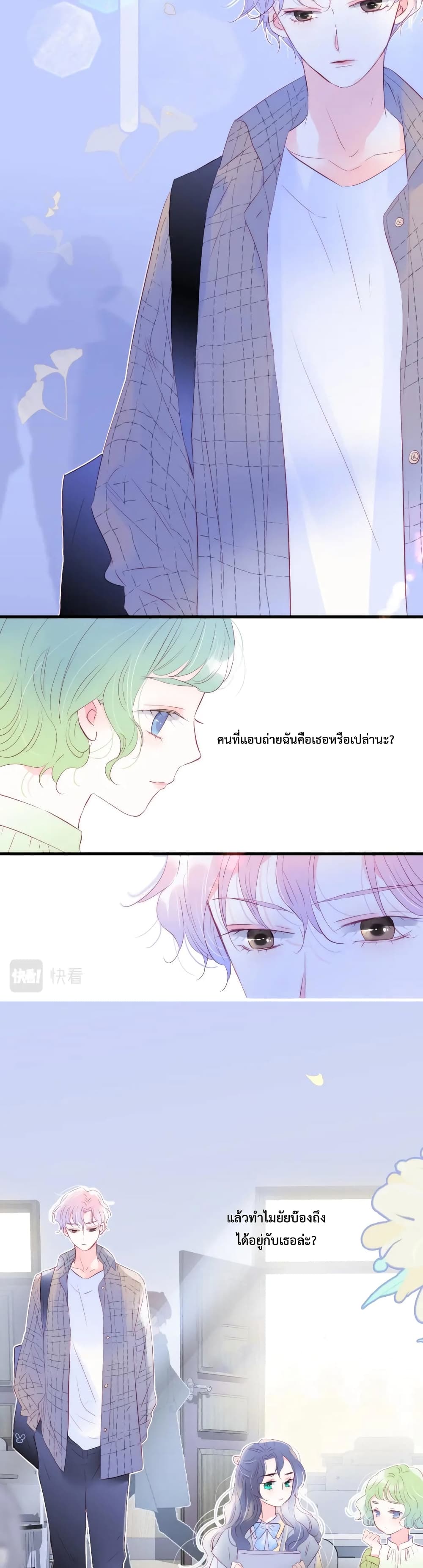 Hello, My Soul Mate page 10